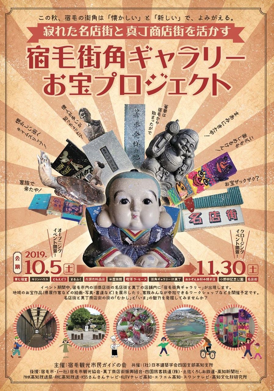 キリンハウスや懐かしグルメ片手におさんぽ 10 5 11 30 すくもちゃん新聞 高知県 宿毛市 キリンハウスや懐かしグルメ片手におさんぽ 10 5 11 30 すくもちゃん新聞 高知県 宿毛市