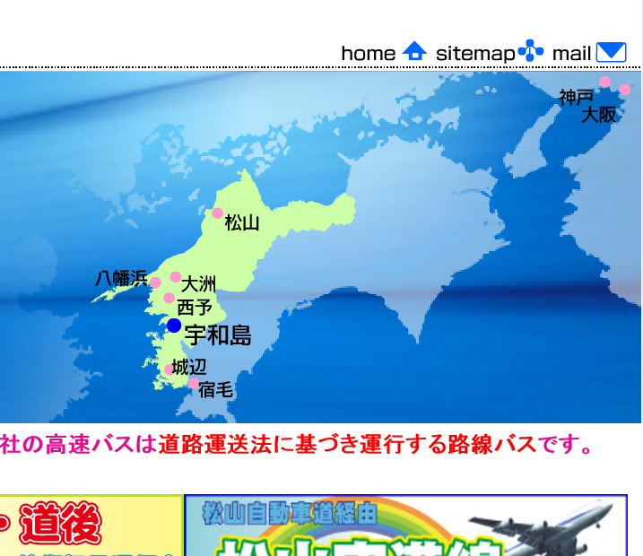 宿毛から道後温泉へバスで行けたんだ 梅田も 16 09 08 すくもちゃん新聞 高知県 宿毛市