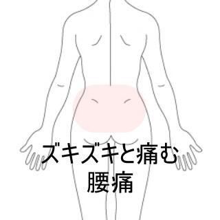 腰痛