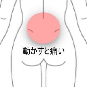 ぎっくり腰