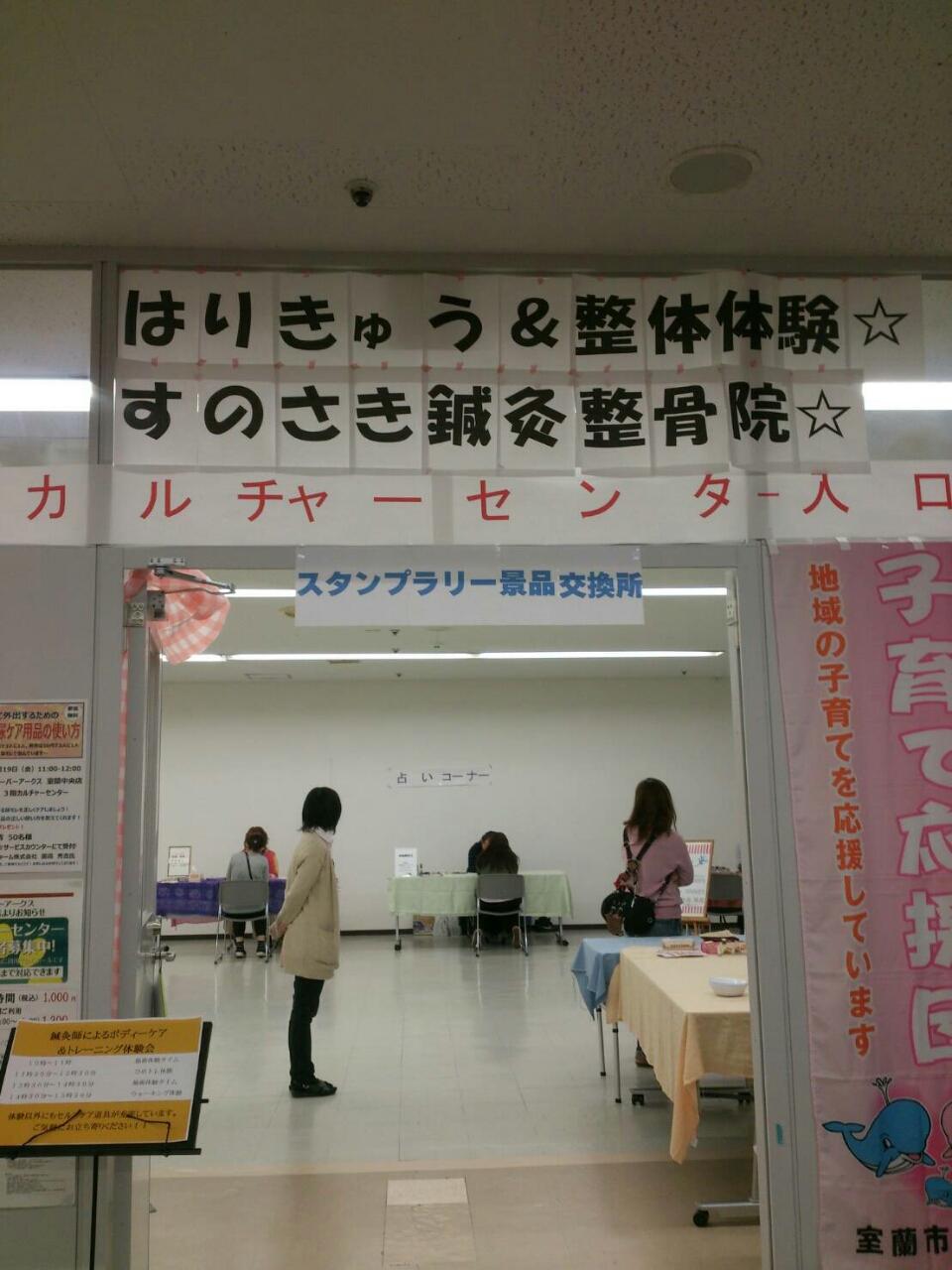 昨日は室蘭irorori Marche Vo 7 札幌でセミナー参加 そして最後に すのさき鍼灸整骨院 副院長のブログ 昨日は室蘭irorori Marche Vo 7 札幌でセミナー参加 そして最後に すのさき鍼灸整骨院 副院長のブログ