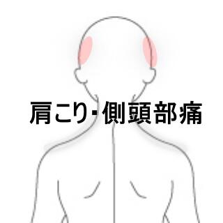 頭痛