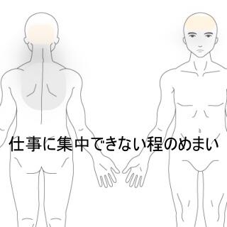 めまい