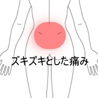 腰痛