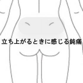 腰痛