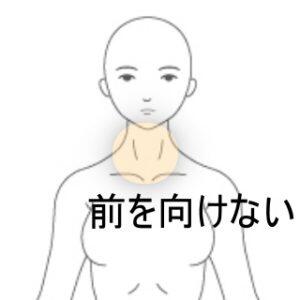 前を向けない