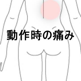 腰痛