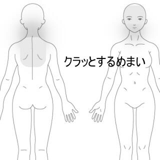 めまい