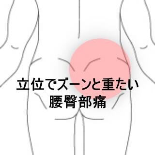 腰痛