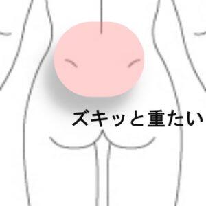 腰痛1