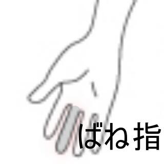 ばね指