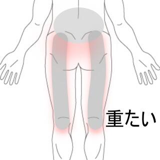 脚が怠い