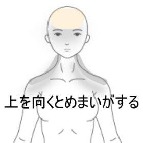めまい