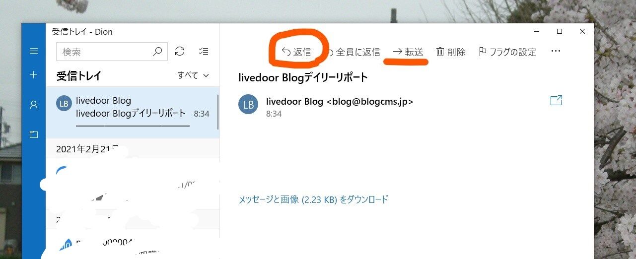 Windows10メールで メッセージと画像をダウンロード と表示されて開くことができない My Favorite いろいろ