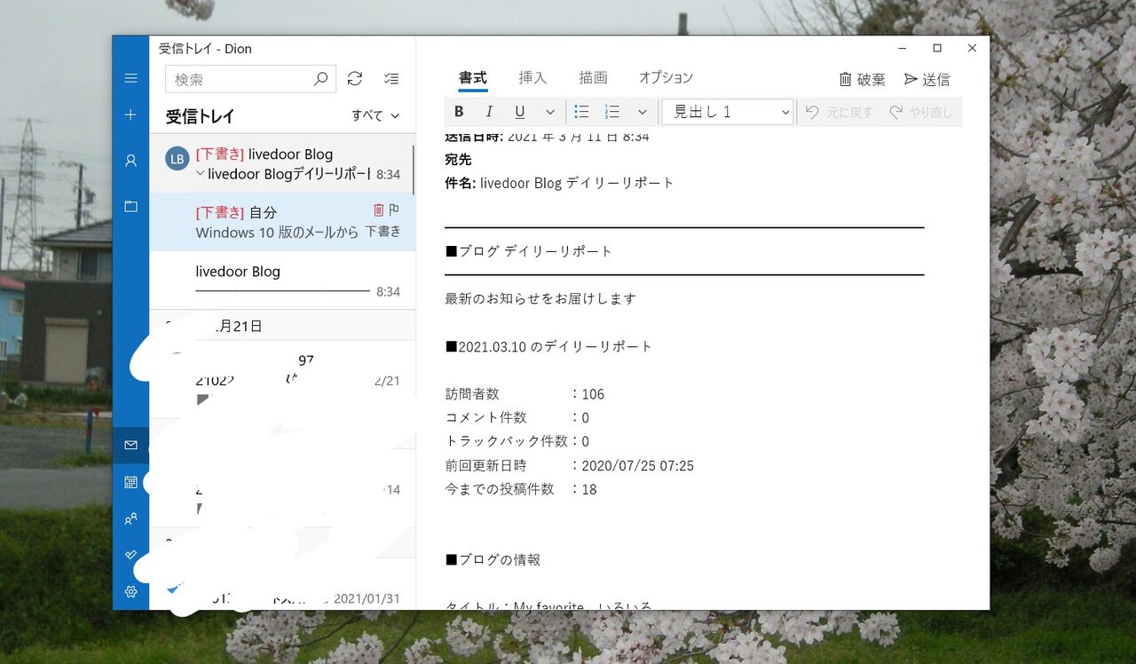 Windows10メールで メッセージと画像をダウンロード と表示されて開くことができない My Favorite いろいろ Windows10メールで メッセージと画像をダウンロード と表示されて開くことができない My Favorite いろいろ
