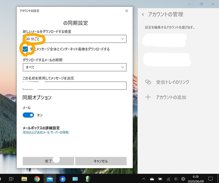 メール設定