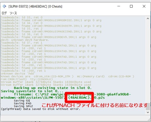 Ps2 エミュ Pcsx2でチートをするのにオススメしたいソフト Par2pcsx2 ゆるのん あくとつー