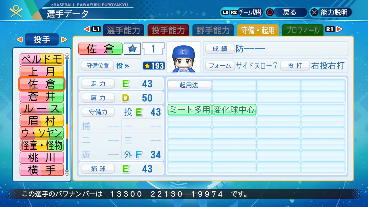 パワプロ サクセス作成選手 Major2nd 佐倉睦子 スクストとパワプロと私 パワプロ サクセス作成選手 Major2nd 佐倉睦子 スクストとパワプロと私