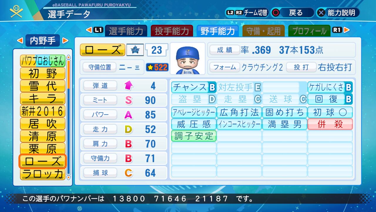 パワプロ2020 サクセス作成選手 実在選手再現 ロバート・ローズ（横浜ベイスターズ） スクストとパワプロと私