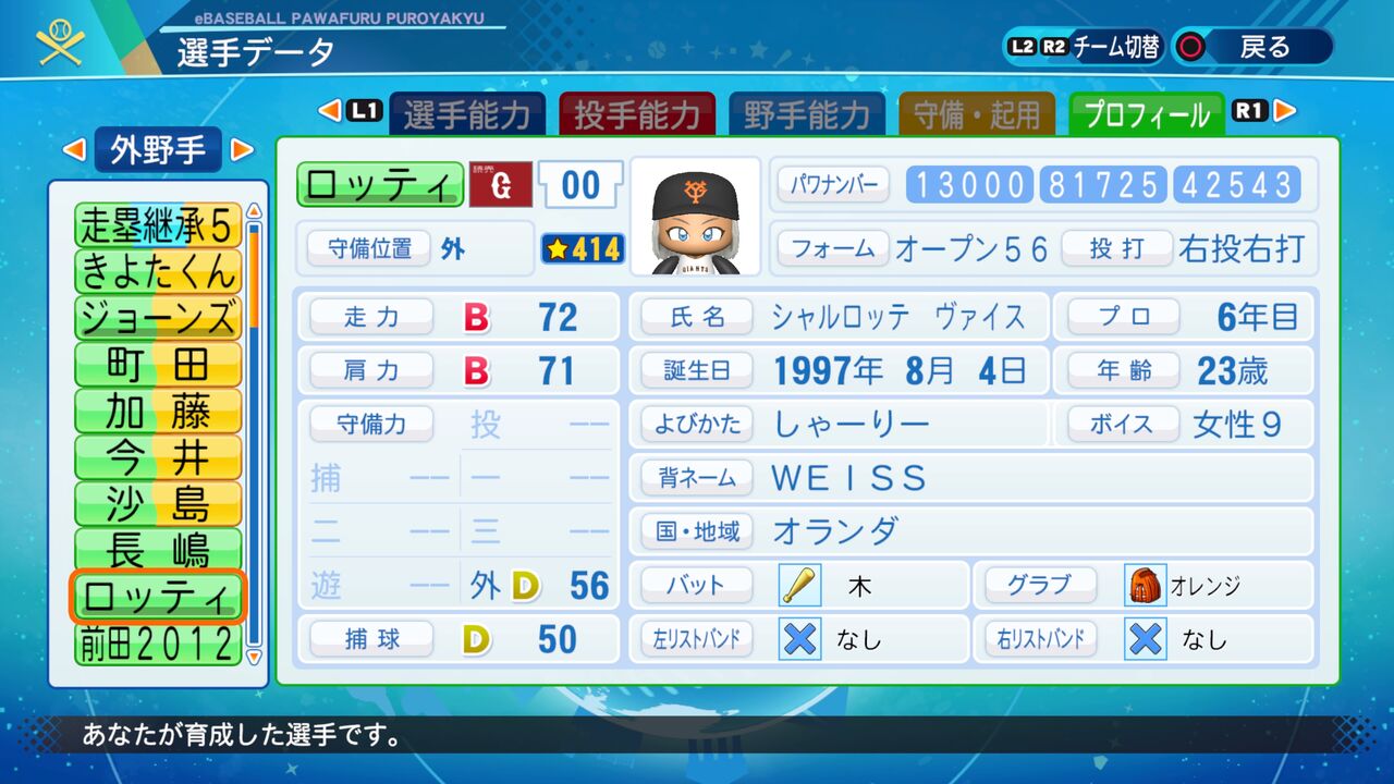 パワプロ サクセス作成選手 スクスト2 シャルロッテ ヴァイス スクストとパワプロと私 パワプロ サクセス作成選手 スクスト2 シャルロッテ ヴァイス スクストとパワプロと私