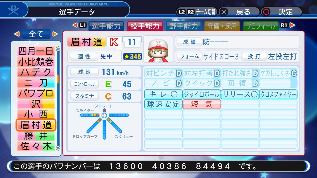 パワプロ19 サクセス 作成選手 Major2nd 眉村道塁 中学生 スクストとパワプロと私