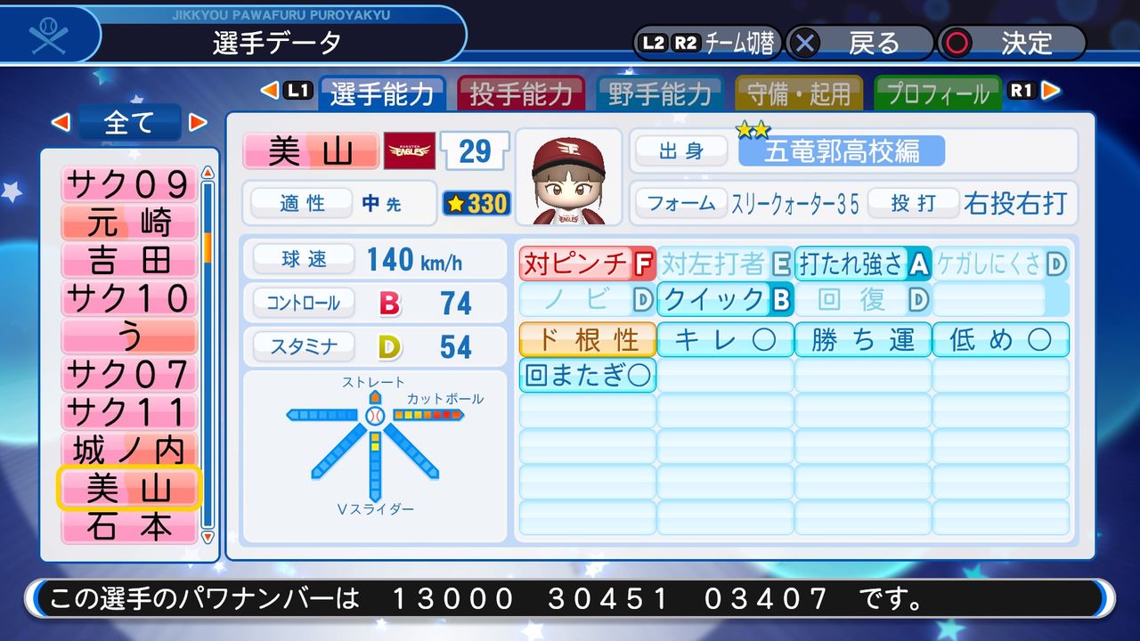 パワプロ19 サクセス作成選手 スクスト 美山椿芽 スクストとパワプロと私