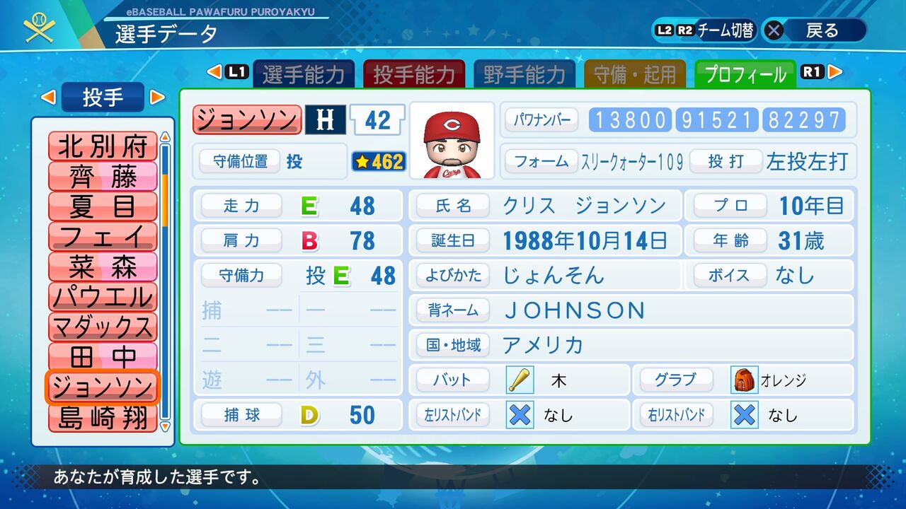 パワプロ サクセス作成選手 実在選手再現 クリス ジョンソン 広島東洋カープ スクストとパワプロと私 パワプロ サクセス作成選手 実在選手再現 クリス ジョンソン 広島東洋カープ スクストとパワプロと私