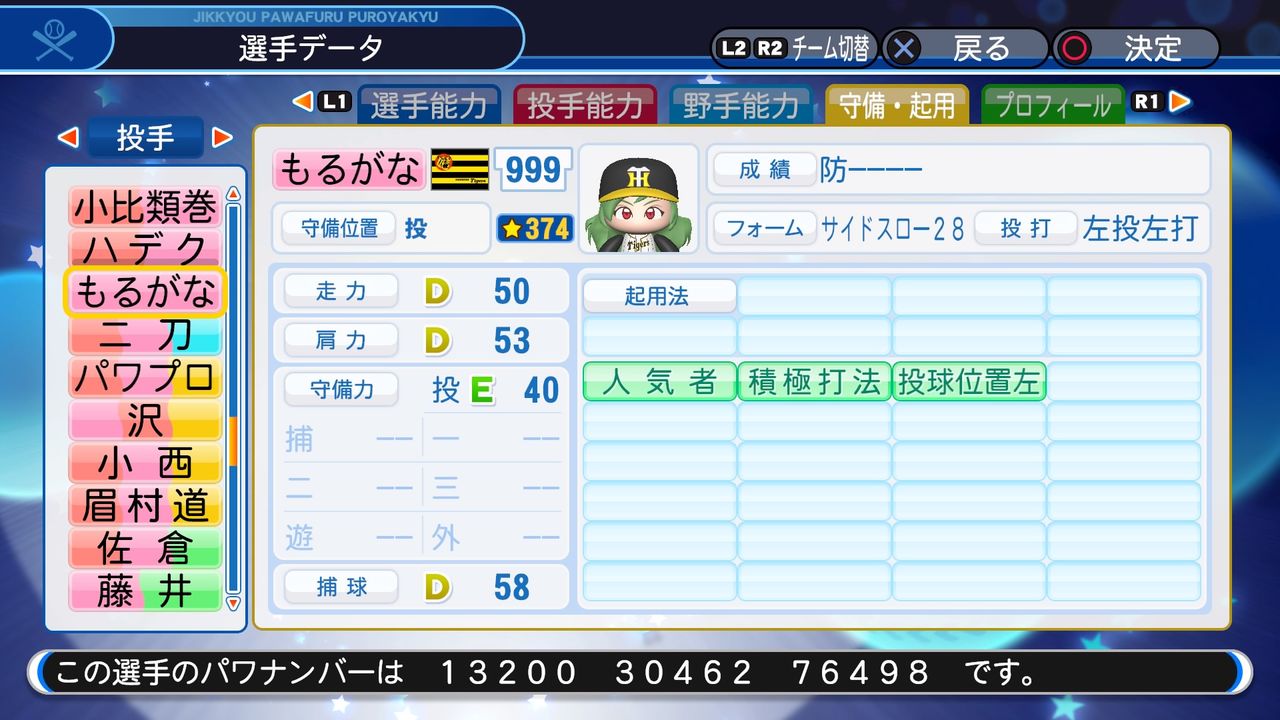 パワプロ19 サクセス作成選手 スクスト もるがな スクストとパワプロと私