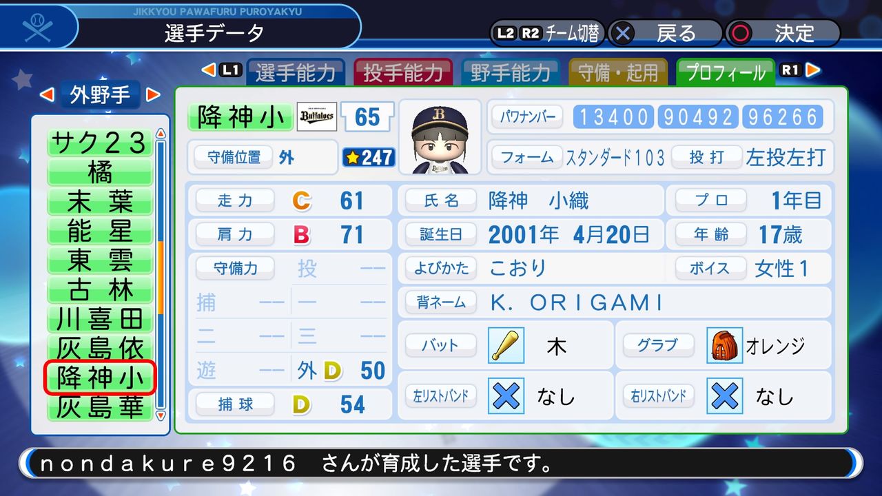 19年06月 スクストとパワプロと私