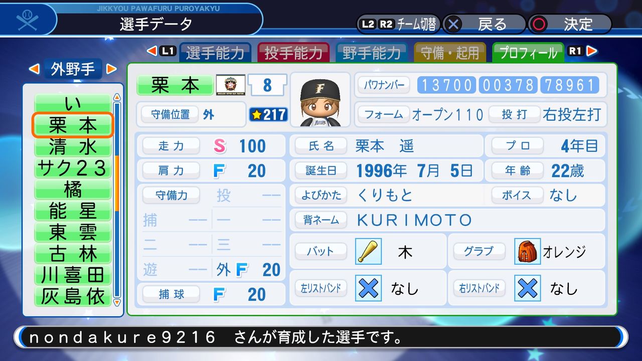 パワプロ19 サクセス作成選手 スクスト 栗本遥 スクストとパワプロと私 パワプロ19 サクセス作成選手 スクスト 栗本遥 スクストとパワプロと私