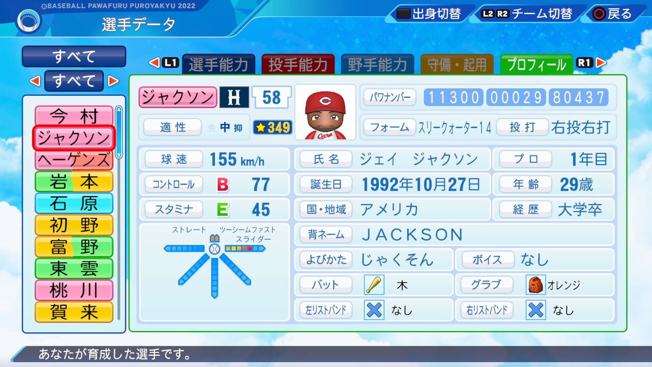 パワプロ2022 サクセス作成選手 実在選手再現 ジェイ・ジャクソン