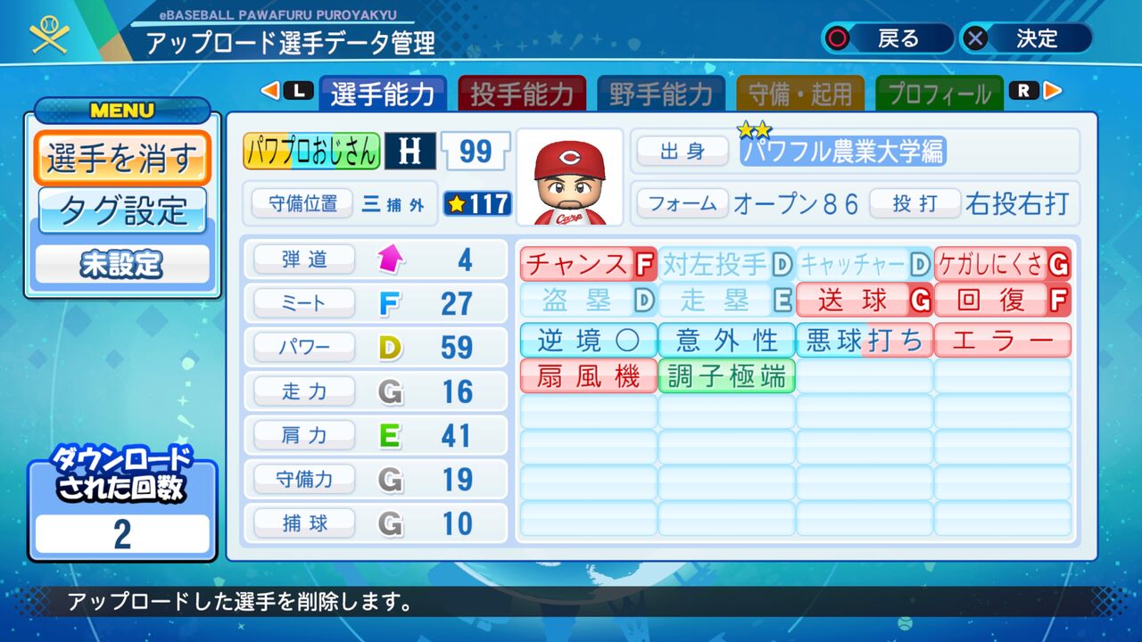 パワプロ 作成選手ダウンロード数ランキング 3位 1位 スクストとパワプロと私