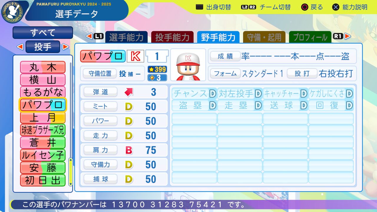 パワプロ2024-2025 サクセス作成選手 オリジナル パワプロくん