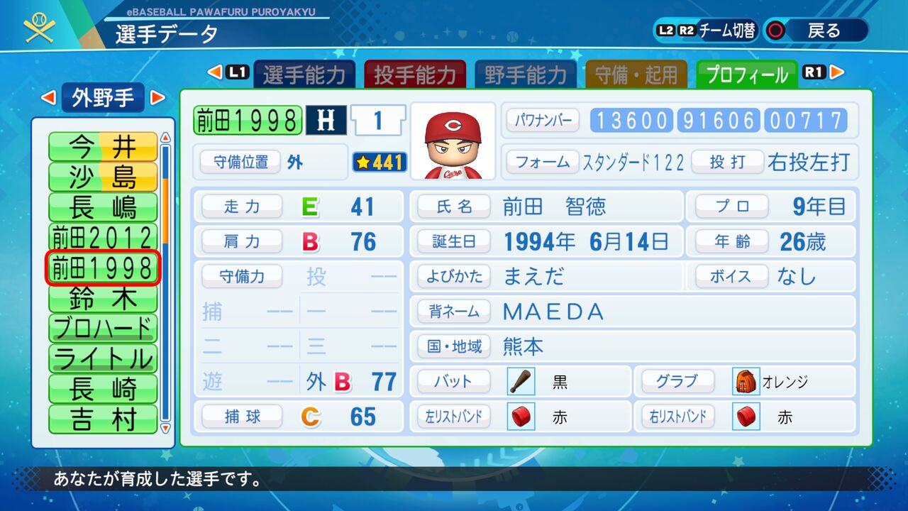 パワプロ サクセス作成選手 実在選手再現 前田智徳 広島東洋カープ スクストとパワプロと私