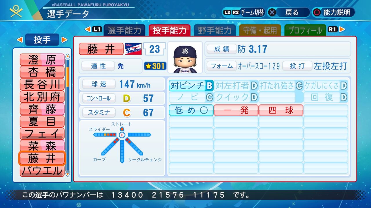 パワプロ サクセス作成選手 実在選手再現 藤井秀悟 ヤクルトスワローズ スクストとパワプロと私 パワプロ サクセス作成選手 実在選手再現 藤井秀悟 ヤクルトスワローズ スクストとパワプロと私