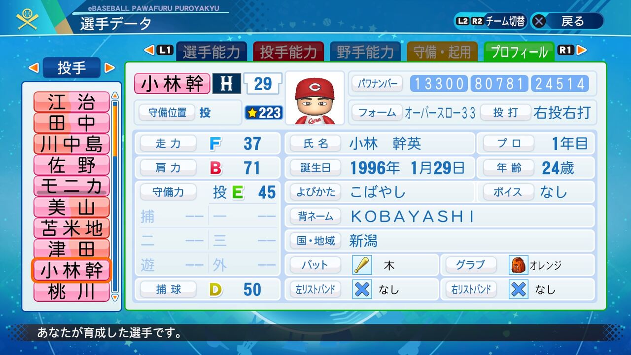 パワプロ サクセス作成選手 実在選手再現 小林幹英 広島東洋カープ スクストとパワプロと私 パワプロ サクセス作成選手 実在選手再現 小林幹英 広島東洋カープ スクストとパワプロと私