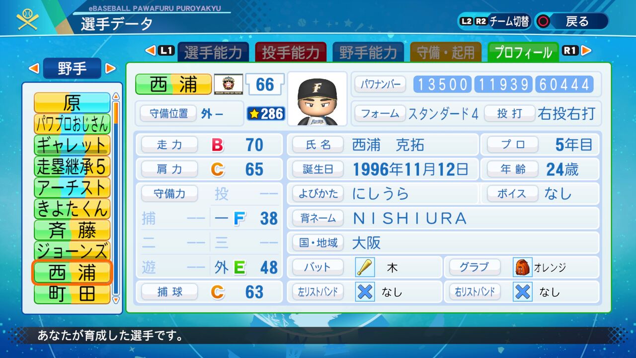 パワプロ サクセス作成選手 実在選手再現 西浦克拓 日本ハムファイターズ スクストとパワプロと私