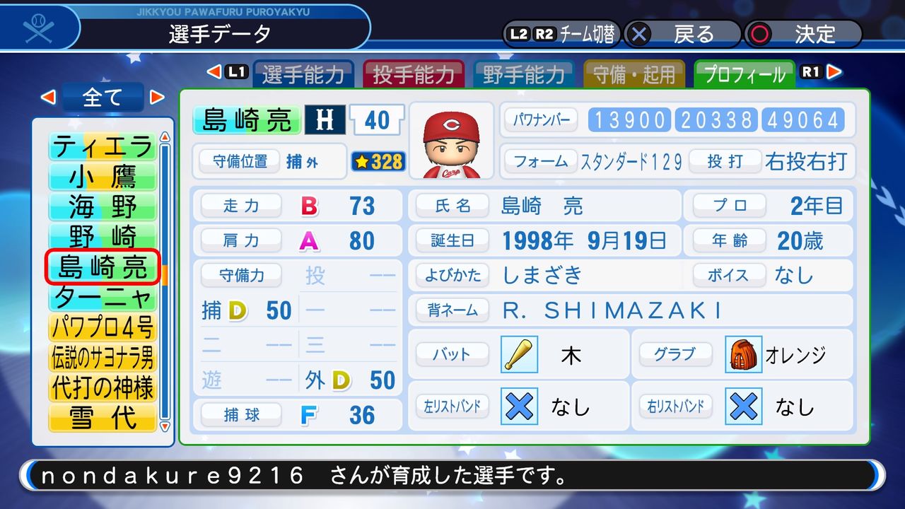 パワプロ19 サクセス作成選手 オリジナル 島崎亮 スクストとパワプロと私