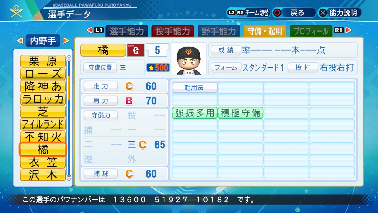 パワプロ サクセス作成選手 H2 橘英雄 スクストとパワプロと私 パワプロ サクセス作成選手 H2 橘英雄 スクストとパワプロと私
