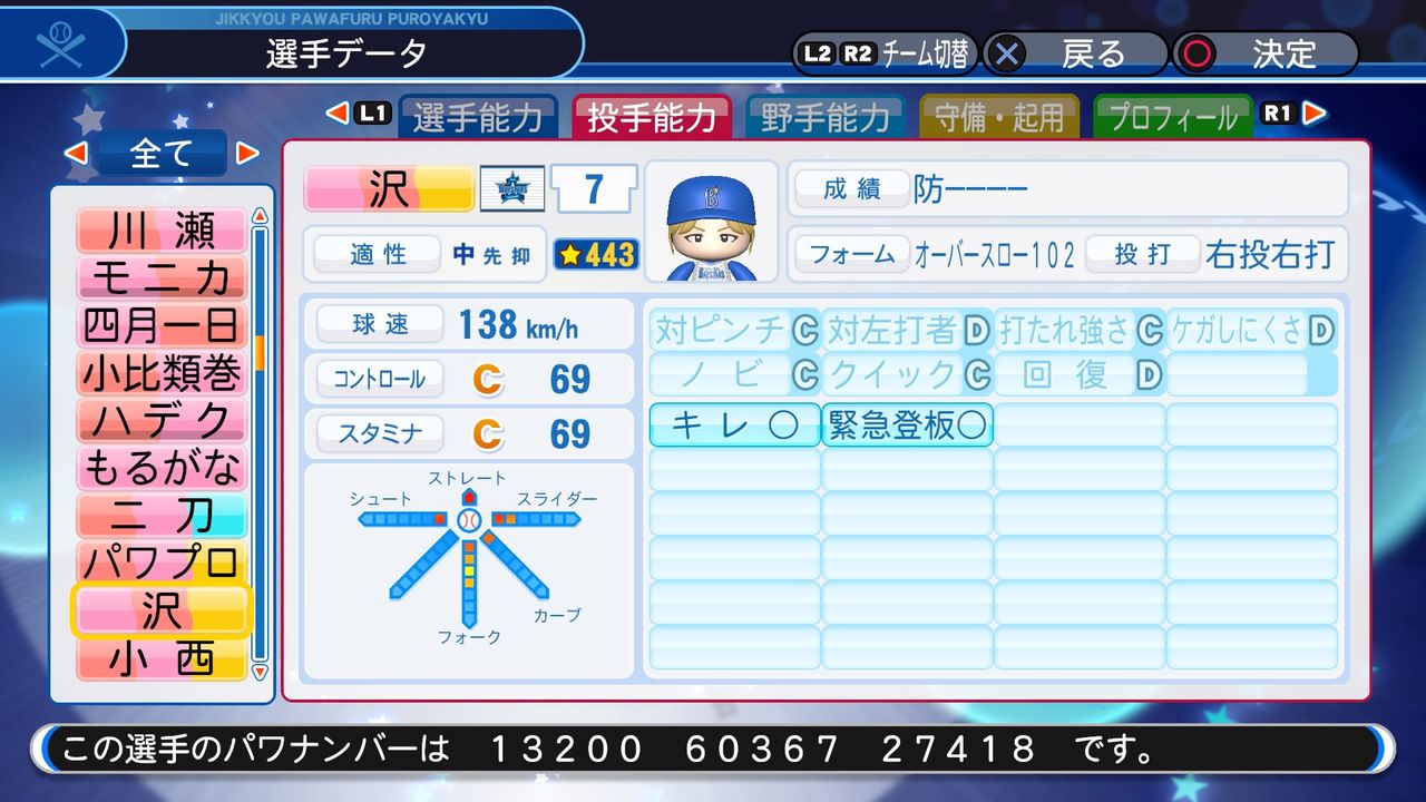 パワプロ19 サクセス作成選手 Major2nd 沢弥生 スクストとパワプロと私 パワプロ19 サクセス作成選手 Major2nd 沢弥生 スクストとパワプロと私