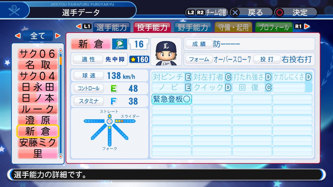 パワプロ19 サクセス作成選手 オリジナル 新倉 スクストとパワプロと私