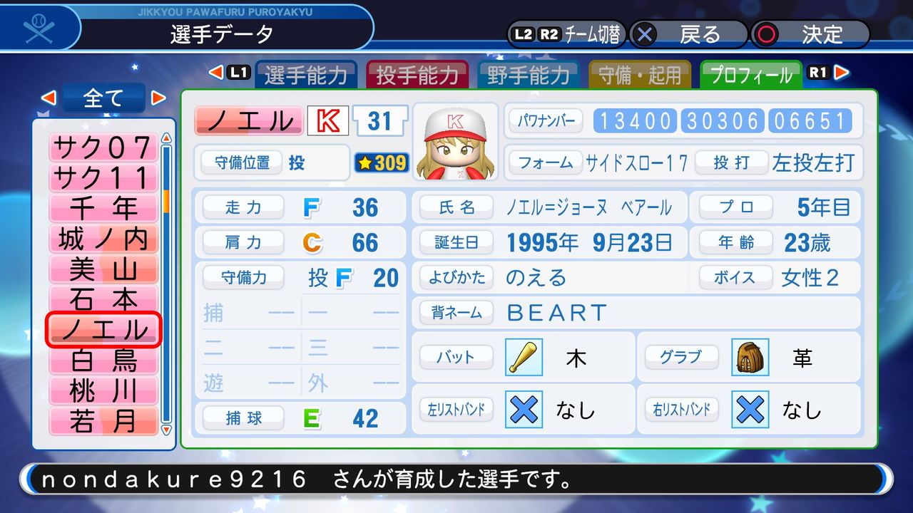 パワプロ19 サクセス作成選手 スクスト ノエル ジョーヌ ベアール スクストとパワプロと私 パワプロ19 サクセス作成選手 スクスト ノエル ジョーヌ ベアール スクストとパワプロと私