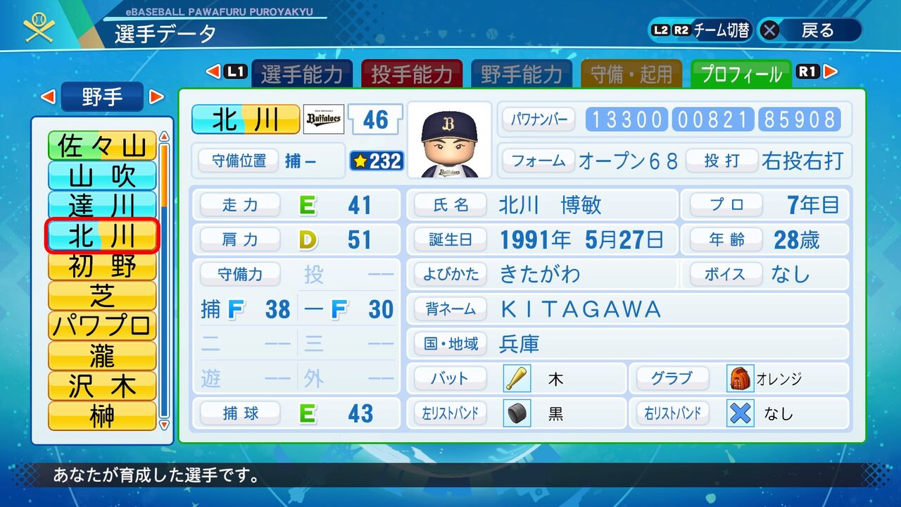 パワプロ サクセス作成選手 実在選手再現 北川博敏 大阪近鉄バファローズ スクストとパワプロと私 パワプロ サクセス作成選手 実在選手再現 北川博敏 大阪近鉄バファローズ スクストとパワプロと私