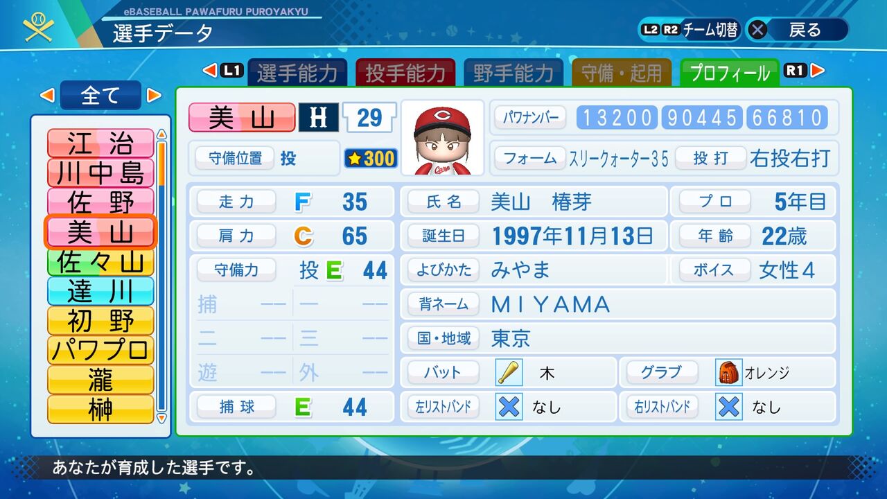 パワプロ サクセス作成選手 スクスト 美山椿芽 スクストとパワプロと私