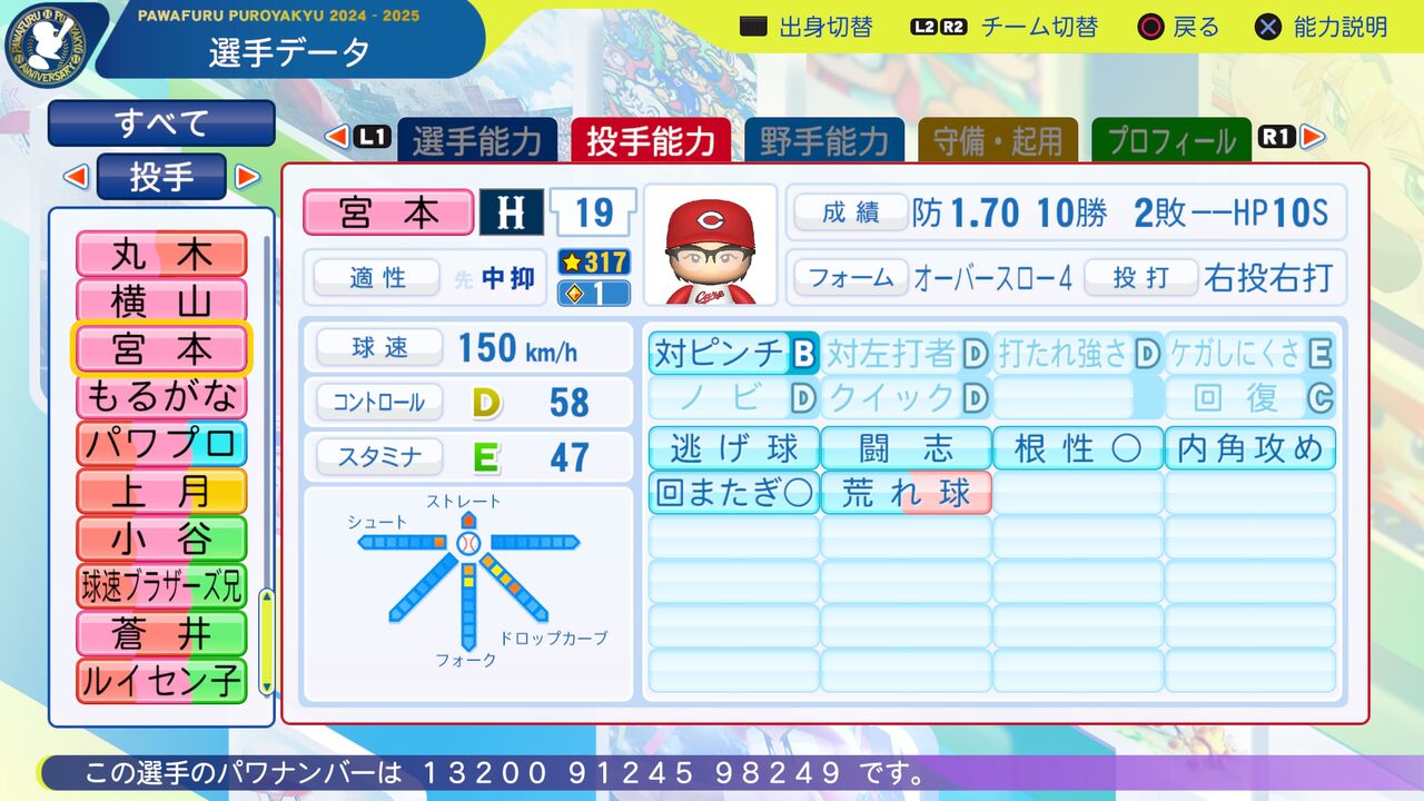 パワプロ2024 パワフルプロ野球2024-2025 【Switch】HAC-P-BD3MA
