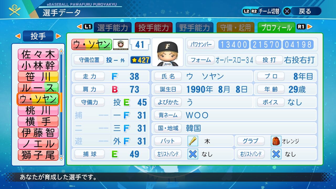 パワプロ 大谷 オリジナル