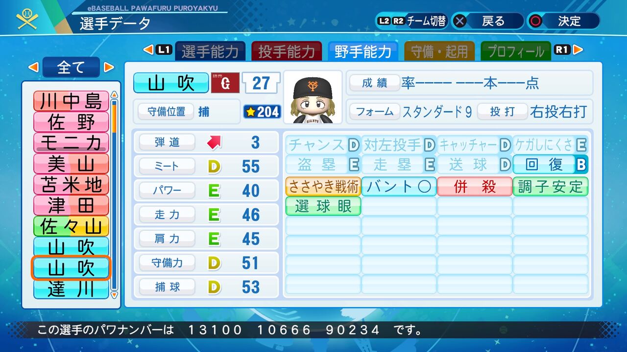 パワプロ サクセス作成選手 スクスト 山吹楓 スクストとパワプロと私