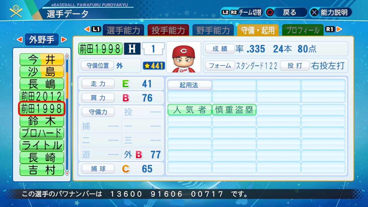 パワプロ サクセス作成選手 実在選手再現 前田智徳 広島東洋カープ スクストとパワプロと私