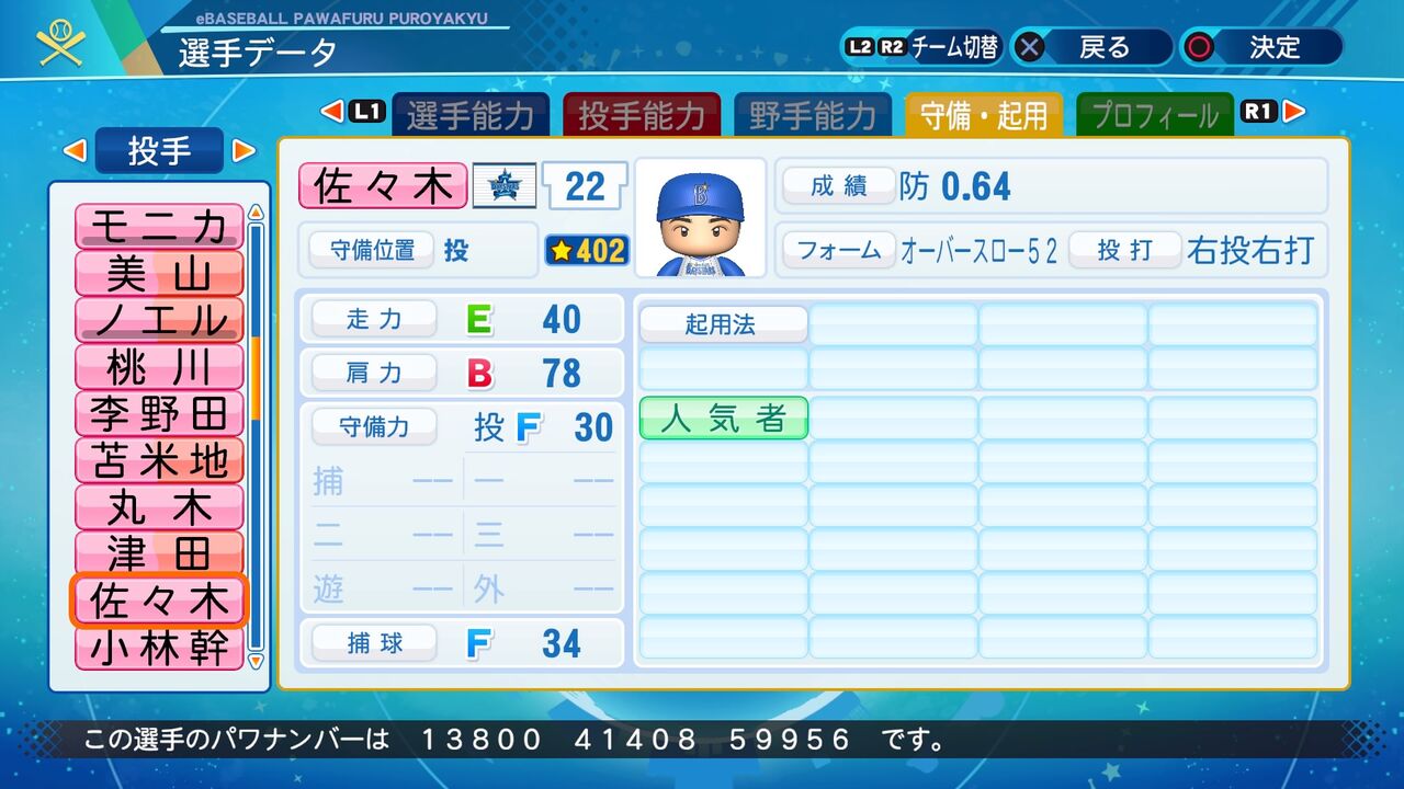 パワプロ サクセス作成選手 実在選手再現 佐々木主浩 横浜ベイスターズ スクストとパワプロと私