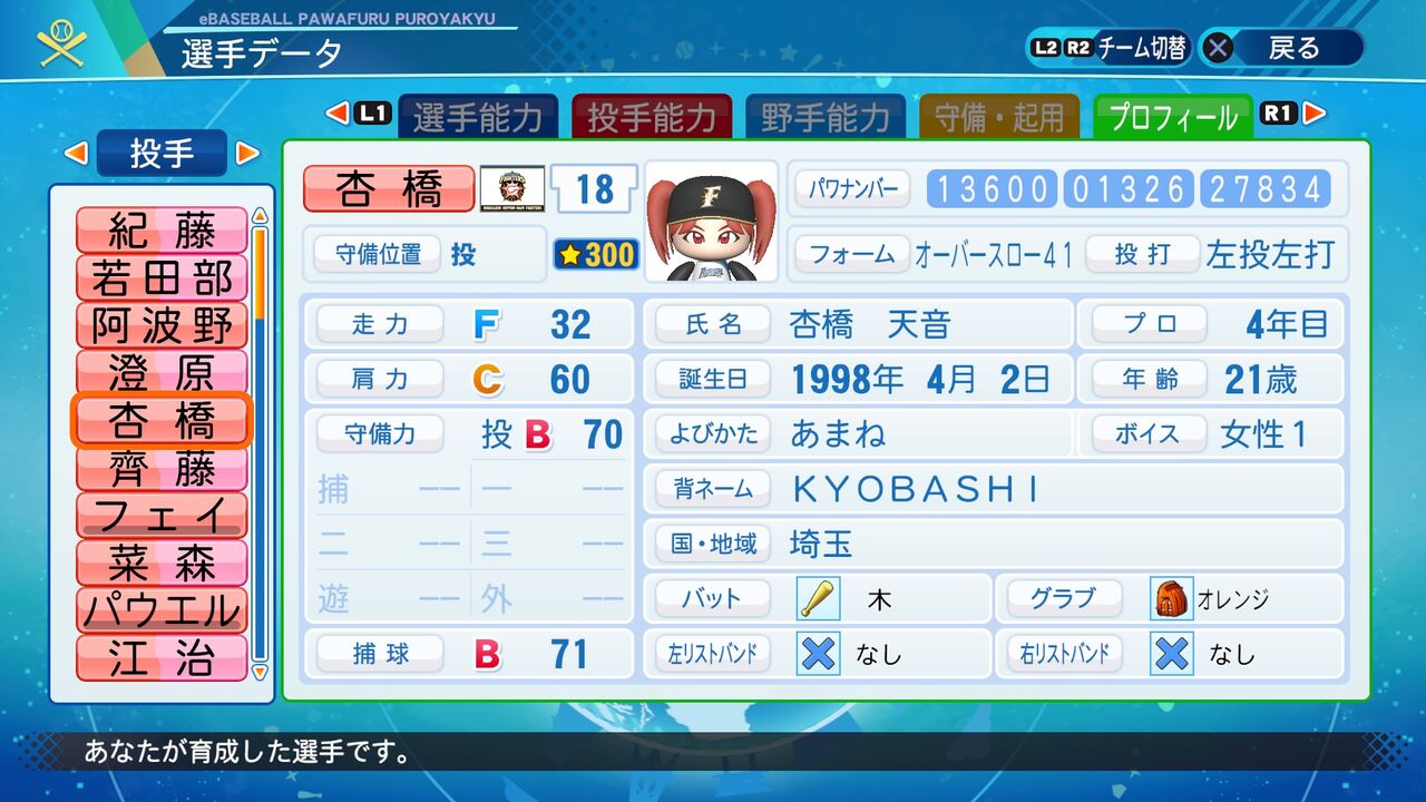 パワプロ サクセス作成選手 スクスト2 杏橋天音 スクストとパワプロと私